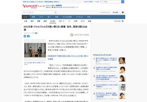 　昨年から始まった『よしもと大笑い祭り』。2年目の今年は3日から、大阪・COOL JAPAN PARK OSAKAの3ホールと大阪・京都のよしもと直営劇場を活用して開催。人気芸人が多数、出演した。 