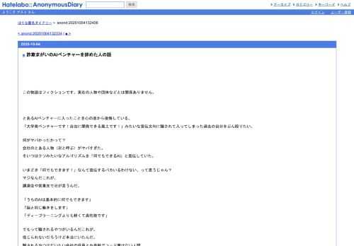 この物語はフィクションです。実在の人物や団体などとは関係ありません。とあるAIベンチャーに入ったことを心の底から後悔している。「大学発ベ…
