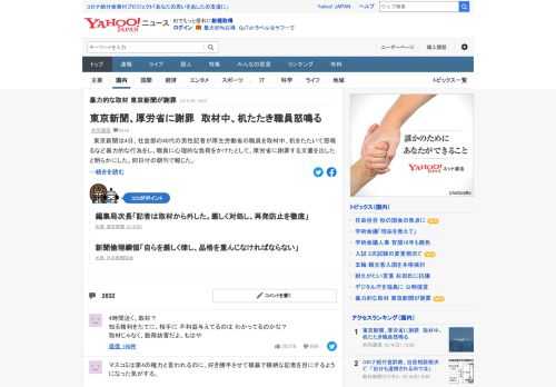 東京新聞は、社会部の40代の記者が厚労省職員を取材中、机をたたいて怒鳴るなど暴力的な行為をし、職員に心理的な負荷をかけたとして、厚労省に謝罪する文書を出したと明らかにした。記者は取材から外したという。