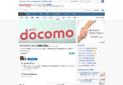 NTTドコモの顧客システムにトラブルが発生し、携帯電話の契約や機種変更などの手続きが一時、できなくなった。ドコモショップでは来店予約の受付を中止していたが、午後2時50分に新たな手続きの受付を再開。