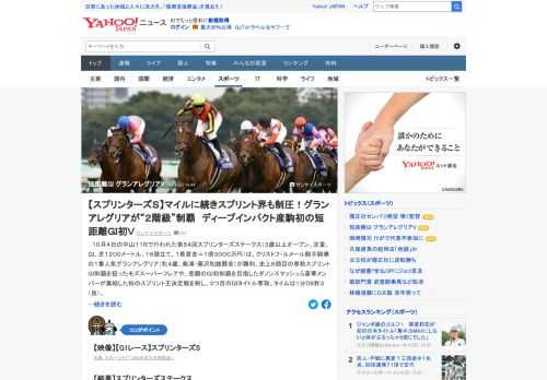 10月4日の中山11Rで行われた第54回スプリンターズステークスは、1番人気グランアレグリアが勝利。ディープ産駒初のスプリントG1制覇。