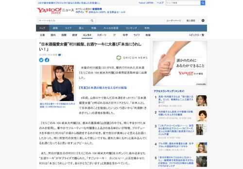 　女優の村川絵梨（33）が4日、都内で行われた日本酒『えりごのみ 104 純米大吟醸』の発売記念取材会に出席した。  