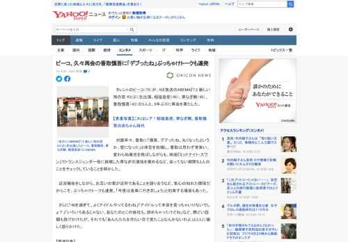 　タレントのピーコ（75）が、4日放送のABEMA『7.2 新しい別の窓 #31』に生出演。稲垣吾郎（46）、草なぎ剛（46）、香取慎吾（43）の3人と、9年ぶりに再会を果たした。  