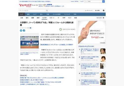 　歌手で女優の大原櫻子が4日、横浜スタジアムで行われたプロ野球・DeNA対中日戦のセレモニアルピッチに登場。美脚を披露しながら、華麗なピッチングを見せた。  