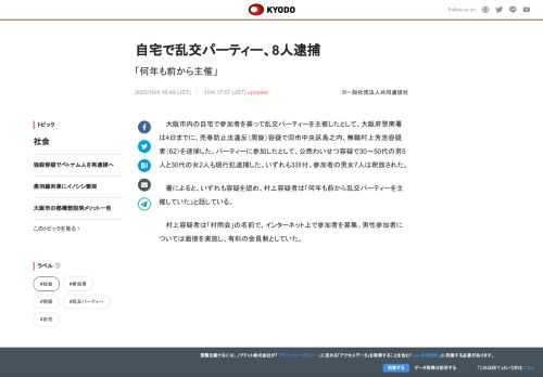 大阪市内の自宅で参加者を募って乱交パーティーを主催したとして、大阪府警南署は4日までに、売春防止法違...