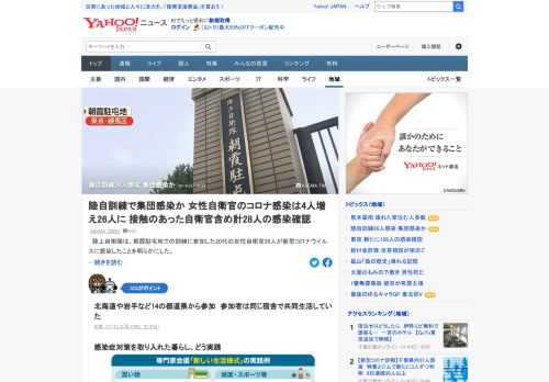 陸上自衛隊は、朝霞駐屯地での訓練に参加した20代の女性自衛官26人が新型コロナウイルスに感染したことを明らかにした。保健所からクラスター認定はされていないという。