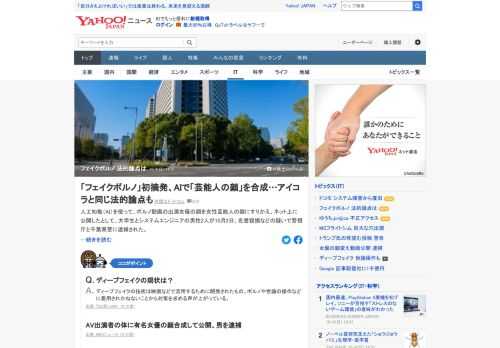 人工知能を使って、ポルノ動画の出演女優の顔を女性芸能人の顔にすりかえ、ネット上に公開したとして、男2人が名誉毀損などの疑いで逮捕された。具体的にどのような法的問題があるのだろうか。