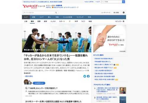 日本で暮らすミャンマー人たちのサッカーチームで監督を務めるハンセインさんは、民主化運動の弾圧を機に日本へと逃れてきた難民だ。在日ミャンマー人の「父」とも慕われる、ハンセインさんの人生に迫った。