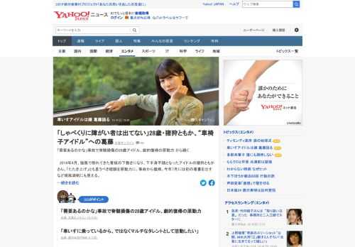 下半身不随となったアイドルの猪狩ともか。「たたき上げ」とも言うべき経験を原動力に、事故から復帰。しかし一方で「車いすアイドル」と呼ばれることへの違和感も抱えているという。