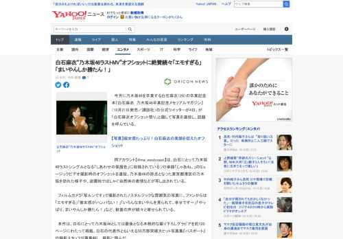 　今月に乃木坂46を卒業する白石麻衣（28）の卒業記念本『白石麻衣　乃木坂46卒業記念メモリアルマガジン』（10月21日発売／講談社）の公式ツイッターが4日、が「白石麻衣オフショット祭り」と題して写