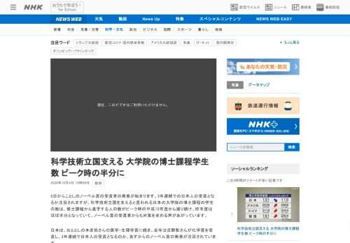 【NHK】5日からことしのノーベル賞の受賞者の発表が始まります。3年連続での日本人の受賞となるか注目されますが、科学技術立国を支え…