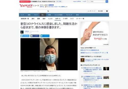 日本に帰国したのですが、その際の検査で新型コロナの陽性反応が出てしまいました。誰もが感染する可能性がある怖い病気なので、自分の体験談を書くことにしました。