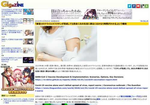 2019年末に中国・武漢で発生し、瞬く間に世界中に感染拡大した新型コロナウイルスは、記事作成時点でも猛威を振るっています。少しでも感染拡大を食い止めるため、世界中で多くの科学者や製薬会社が新型コロナウイルスワクチンを開発していますが、「ワクチンが完成しても、2021年春までに元の生活に完全に戻るのは難しい」という報告書が発表されました。