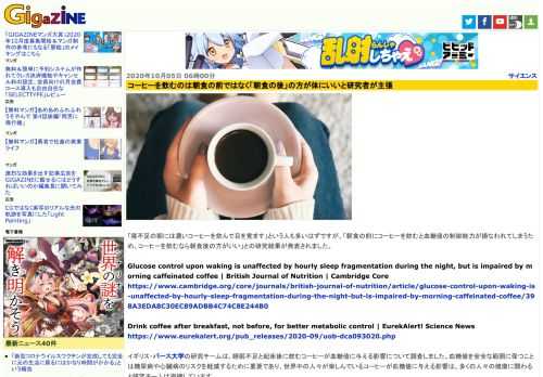 「寝不足の朝には濃いコーヒーを飲んで目を覚ます」という人も多いはずですが、「朝食の前にコーヒーを飲むと血糖値の制御能力が損なわれてしまうため、コーヒーを飲むなら朝食後の方がいい」との研究結果が発表されました。