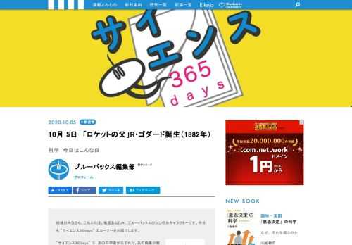 【サイエンス365days】は、「あの科学者が生まれた」、「あの現象が発見された」、「あの技術が発明された」など科学に関する歴史的な出来事を紹介する「この日なんの日」のコーナー