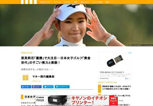 日本女子ゴルフ界「黄金世代」の一人である原英莉花が、ついに日本メジャーを制覇した。10月4日、福岡・ザ・クラシックゴルフ倶楽部で行われた日本女子オープン最終日に、通算16アンダーで締めくくって今季初優勝を飾ったのだ。そんな原英莉花の優勝でいま大注目されているのが日本女子ゴルフ界の「黄金世代」である。