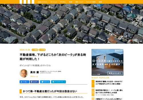 過去半世紀の不動産バブルは、1973年の列島改造ブーム、1990年のバブル経済、2007年のミニバブルと概ね17年サイクルだった。どれも、その変調は金融引き締めや不動産市場への制約が付されたものであり、不動産はいつも「悪者」と扱われてきた歴史だった。それに対し、今回は一転し、金融面のサポートにゆるぎない点は大きな違いだ。次のピークは2024年だ。