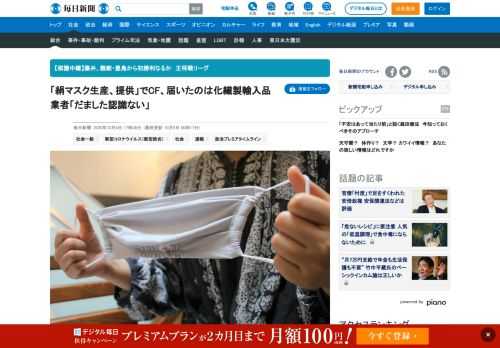 　インターネットで資金を募るクラウドファンディング（CF）を巡り、出資の見返りに提供されるはずの商品が届かなかったり、事前の説明と異なる粗悪品だったりするトラブルが相次いでいる。ある業者は「シルク（絹）生地のマスク」を生産するとうたって全国から5000万円以上を集めたが、消費者に届いたのは色も素材も