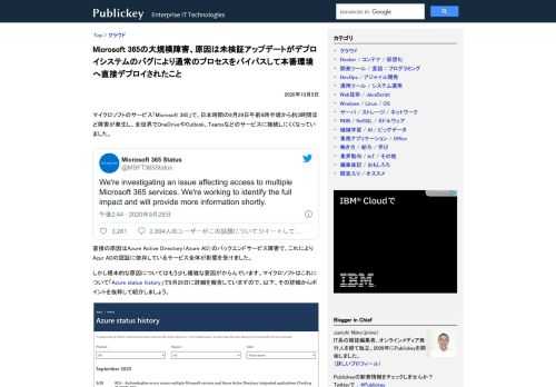 マイクロソフトのサービス「Microsoft 365」で、日本時間の9月29日午前6時半頃から約3時間ほど障害が発生し、全世界でOneDriveやOutlook、Teamsなどのサービスに接続しにくくなっていました。 We're i...