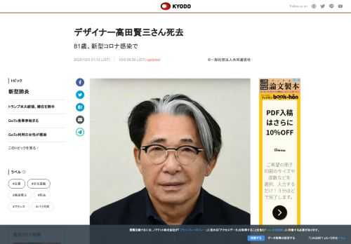 【パリ共同】フランスメディアによると、「KENZO（ケンゾー）」ブランドで世界のファッション界を先導...