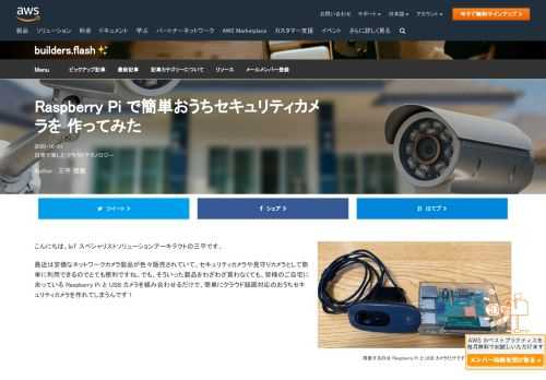 AWS が変化を求めるデベロッパーの皆様を応援するウェブマガジン。毎月更新する記事で新たなスキルや他のデベロッパーが抱える課題と解決方法に迫るインタビューをご覧いただけます。