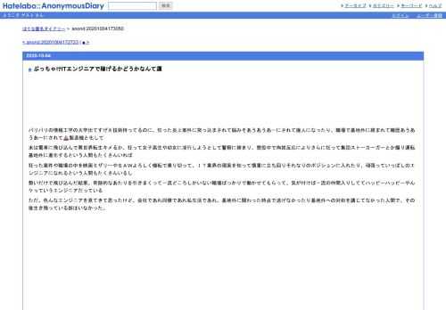 バリバリの情報工学の大学出てすげえ技術持ってるのに、狂った炎上案件に突っ込まされて脳みそあうあうあーにされて廃人になったり、職場で基…