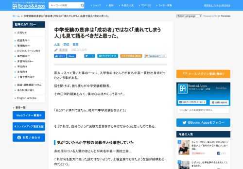 医大に入って驚いた事の一つに、入学者のほとんどが有名中高一貫校出身者だったという事がある。 話を聞けば、誰も彼もが中学受験経験者。 その圧倒的現実をみて、僕は心の底からこう思った。 「自分に子供ができたら、絶対に中学受験をさせよう」 そうすれば、自分のように受験で苦労をする事はなかろうと思ったのである。