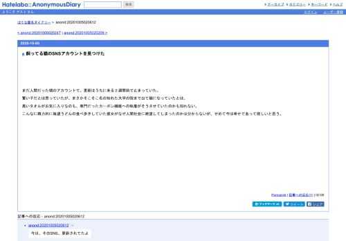 まだ人間だった頃のアカウントで、更新はうちに来る２週間前で止まっていた。賢い子だとは思っていたが、まさかそこそこ名の知れた大学の院ま…