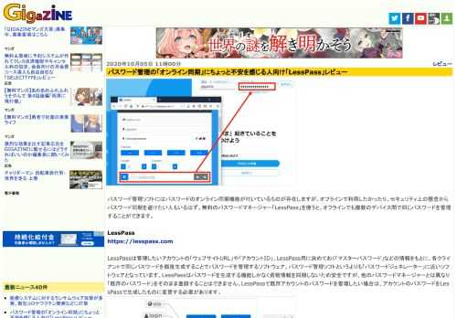 パスワード管理ソフトにはパスワードのオンライン同期機能が付いているものが存在しますが、オフラインで利用したかったり、セキュリティ上の懸念からパスワード同期を避けたい人もいるはず。無料のパスワードマネージャー「LessPass」を使うと、オフラインでも複数のデバイス間で同じパスワードを管理することができます。
