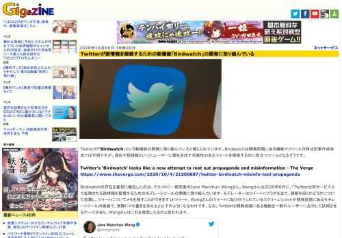 Twitterが「Birdwatch」という新機能の開発に取り組んでいると報じられています。Birdwatchは開発段階にある機能でリリース日時は記事作成時点では不明ですが、宣伝や誤情報といったユーザーに害を及ぼす可能性のあるツイートを根絶するのに役立つツールとなるそうです。