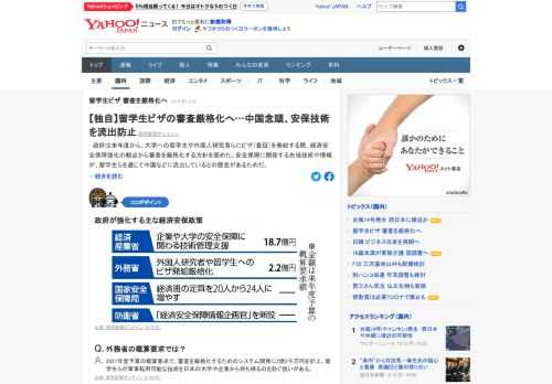 政府は来年度から、大学への留学生や外国人研究者らにビザ（査証）を発給する際、経済安全保障強化の観点から審査を厳格化する方針を固めた。留学生を巡っては、入国の制限が1日から全世界を対象に緩和されている。