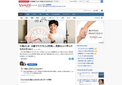 早稲田大学卒業というバックグラウンドを持ち、9年前から子ども向けライブを定期的に開催している小島よしお。34歳のときにアメリカ人と同居し英語に向き合ったほか、父親の経営する語学学校で副校長も務める。