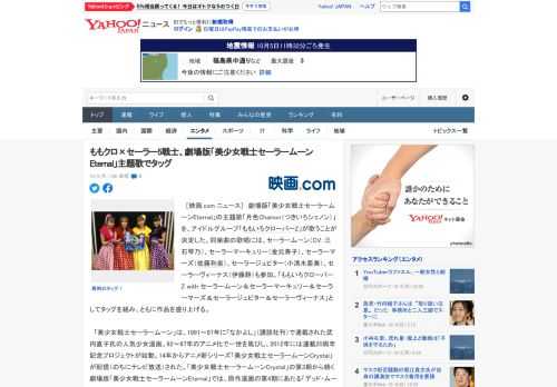 　［映画.com ニュース］　劇場版「美少女戦士セーラームーンEternal」の主題歌「月色Chainon（つきいろシェノン）」を、アイドルグループ「ももいろクローバーZ」が歌うことが決定した。同楽