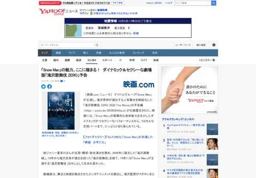 　［映画.com ニュース］　アイドルグループ「Snow Man」が主演し、滝沢秀明が演出する人気舞台を映画化した「滝沢歌舞伎 ZERO 2020 The Movie」の予告編（https://yo