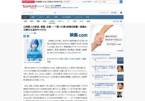 　山崎賢人が主演し、名作SF小説を映画化する「夏への扉」の公開日が2021年2月19日、副題が「キミのいる未来へ」に決定。あわせて、特報映像とティザービジュアルが披露され、夏菜、眞島秀和、原田泰造、