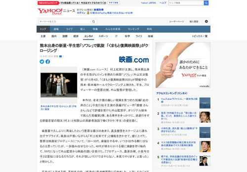 　［映画.com ニュース］　村上虹郎が主演し、熊本県出身の芋生悠がヒロインを務めた映画「ソワレ」（外山文治監督）が10月4日、「くまもと復興映画祭2020」が開催中の熊本・熊本城ホールでクロージン