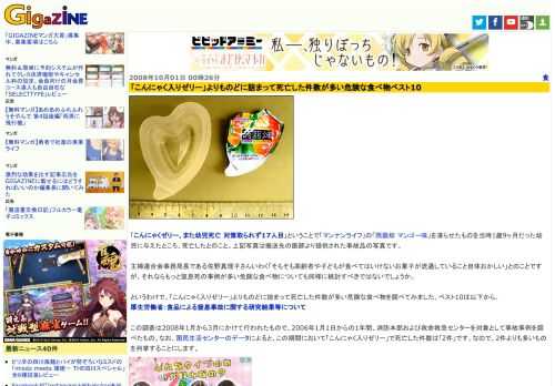 「こんにゃくゼリー、また幼児死亡 対策取られず17人目」ということで「マンナンライフ」の「蒟蒻畑 マンゴー味」を凍らせたものを当時1歳9ヶ月だった幼児に与えたところ、死亡したとのこと。上記写真は搬送先の医師より提供された事故品の写真です。