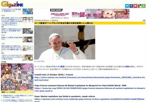 ローマ・カトリック教会のフランシスコ教皇が2020年10月4日に、世界の教会に向けて教皇の考え方を発信する公文書である回勅を発表し、その中で「パンデミックにより、自由市場ですべてを解決することはできないと示された」と述べて、改革の必要性を訴えました。