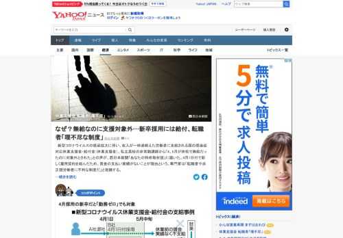 新型コロナ感染拡大に伴い、収入が一時途絶えた労働者に支給される感染症対応休業支援金・給付金（休業支援金）。ある高校の非常勤講師は休校で無給だったのに対象外とされ、「理不尽な制度だ」と憤る。