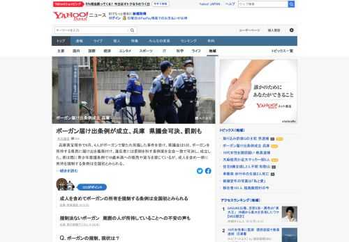 兵庫県宝塚市で6月、4人がボーガンで撃たれ死傷した事件を受け県議会はボーガンを所持する県民に届け出を義務付け、違反者には罰則を科す条例案を可決し、成立した。成人を含め所有を規制する条例は全国初か。