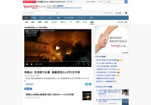 4日夜、和歌山県橋本市で住宅8棟が全焼した。79歳と70歳の男性と連絡が取れておらず、70歳の男性が助けにいった可能性もあるという。