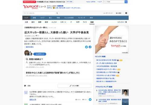 近畿大は5日、サッカー部の男子学生5人が学外で大麻を使用した疑いがあることを明らかにした。大学は同日午後に会見を開き、概要を公表する。大学が確認したところ、5人は使用を認めたという。