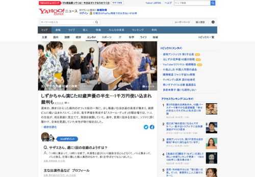 「サザエさん」のワカメちゃん、「ドラえもん」のしずかちゃんを演じた声優の野村道子さんは、声優事務所やスクール運営に携わってきた。コロナ感染拡大による影響を受けても、前向きで、新たな挑戦も始めている。