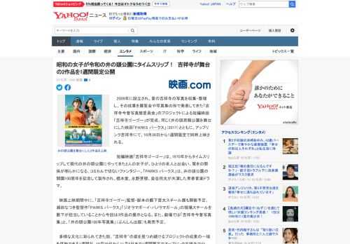 　2009年に設立され、昔の吉祥寺の写真を収集・整理し、その成果を展覧会や写真集の形で発表してきた「吉祥寺今昔写真館委員会」のプロジェクトによる短編映画「吉祥寺ゴーゴー」が完成。同じく井の頭恩賜公園