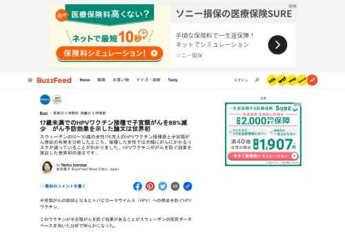 スウェーデンの10〜30歳の女性176万人のHPVワクチン接種歴と子宮頸がん発症の有無を分析したところ、接種した女性では大幅にがんにかかるリスクが減っていることがわかりました。HPVワクチンががんを防ぐ効果を実証した世界初の論文です。