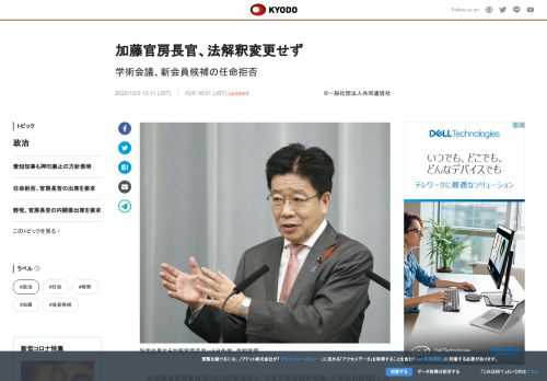 加藤勝信官房長官は5日の記者会見で、日本学術会議が推薦した新会員候補6人の任命拒否を巡り、日本学術会...