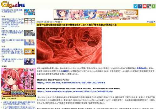 近年では技術の発展に伴い、体の組織を人工的なもので再現する動きが進んでおり、酸素だけでなく抗がん剤なども運搬可能な合成赤血球や、実物に匹敵する強度や耐久性を持つ人工軟骨などが開発されています。こうした人工組織について、中国の研究チームが新たに「血管の主要な機能を模倣する埋め込み型の電子血管」を開発したと発表しました。