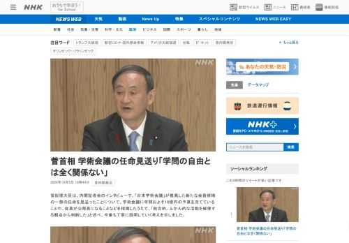 【NHK】菅総理大臣は、内閣記者会のインタビューで、「日本学術会議」が推薦した新たな会員候補の一部の任命を見送ったことについて、学…
