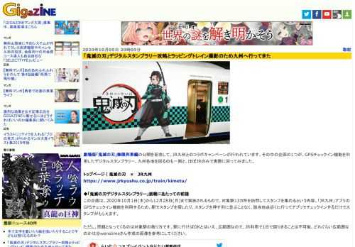 劇場版「鬼滅の刃」無限列車編の公開を記念して、JR九州とのコラボキャンペーンが行われています。その中の企画の1つが、GPSチェックイン機能を利用したデジタルスタンプラリー。九州各地を回るのも一興と、ほぼJRのみで実際に回ってみました。