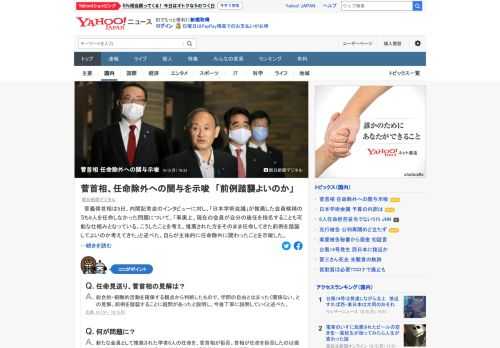 菅首相は日本学術会議が推薦した会員候補のうち6人を任命しなかった問題を巡り、「推薦された方をそのまま任命してきた前例を踏襲してよいのか考えてきた」と述べた。自らが主体的に任命除外に関わったことを示唆。